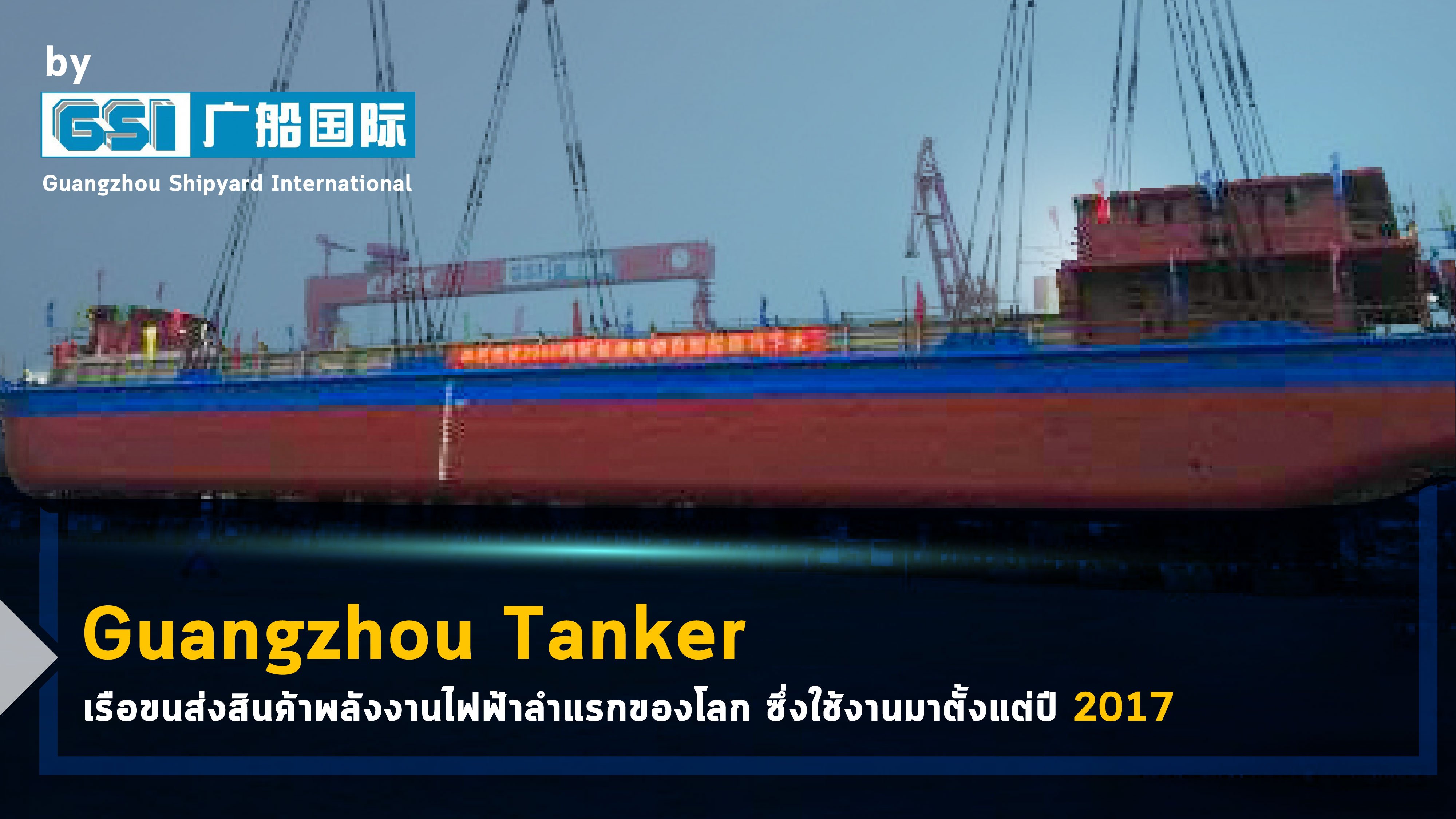 Guangzhou Tanker-03-2